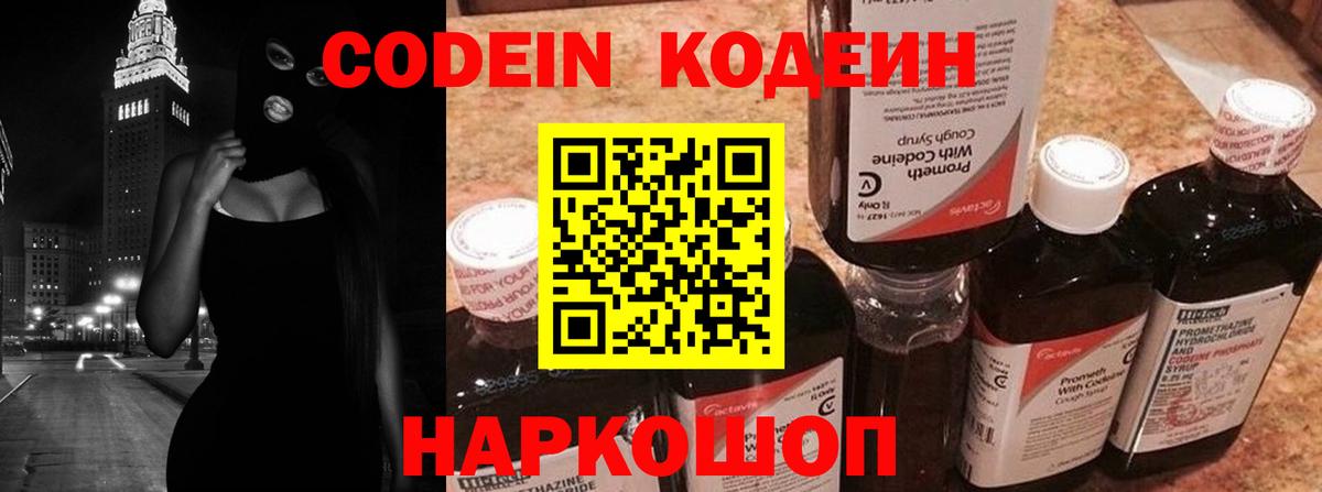 Кодеиновый сироп Lean Purple Drank  Codein напиток Lean (лин)  Вход с VPN  Гусев 