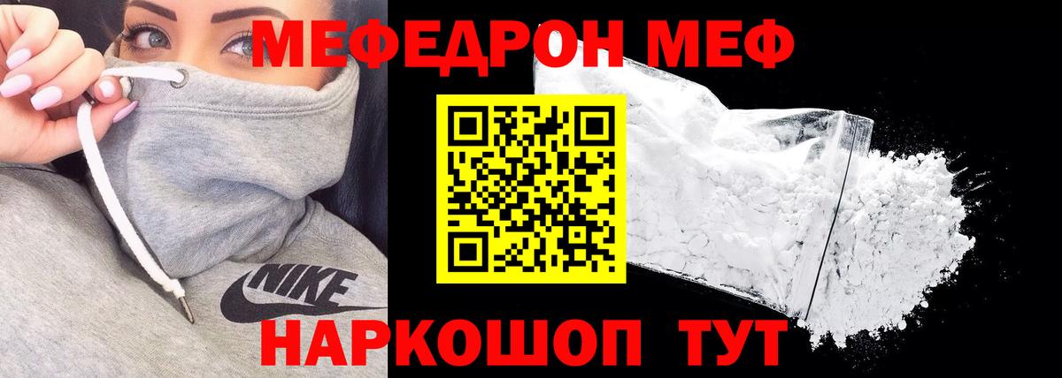 Мефедрон мука  МЯУ-МЯУ  МЯУ-МЯУ мука  Гусев  Вход с VPN  Меф 