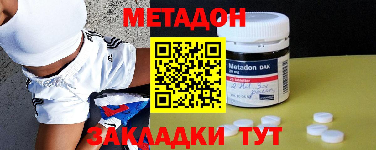 Метадон VHQ  Вход с VPN  Метадон methadone  Гусев 